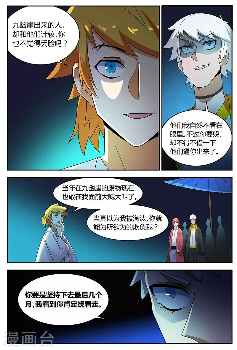第71话 跳梁小丑 第9页
