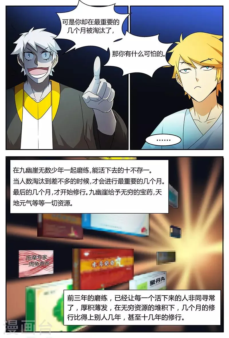 第71话 跳梁小丑 第10页