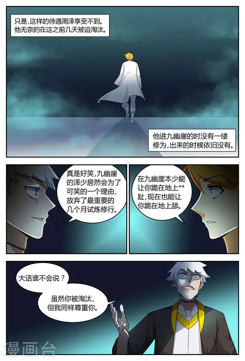 第71话 跳梁小丑 第11页