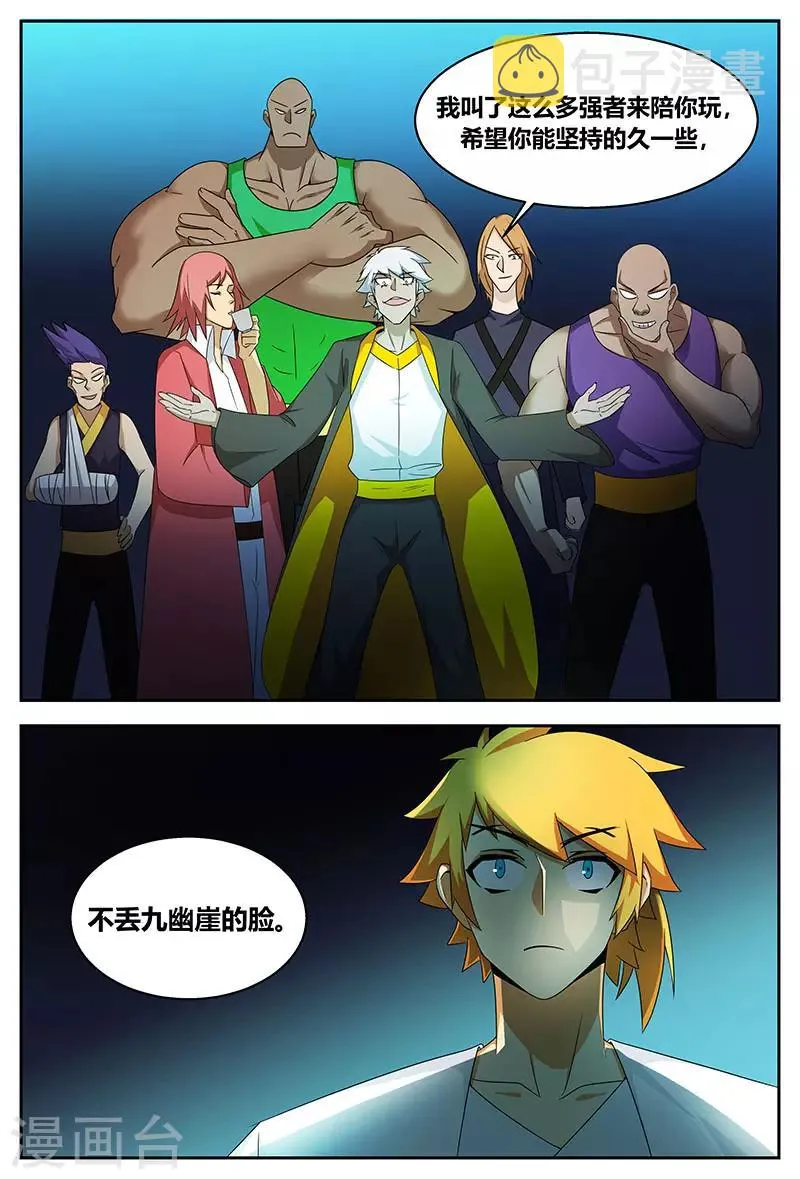 第71话 跳梁小丑 第12页