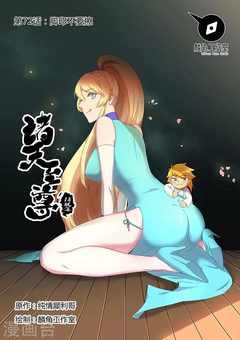 第72话 脚印不要擦 第1页