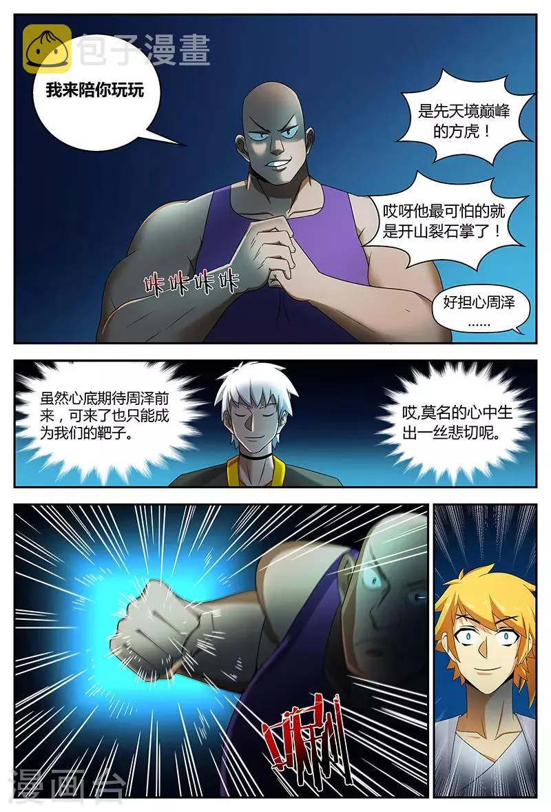 第72话 脚印不要擦 第2页