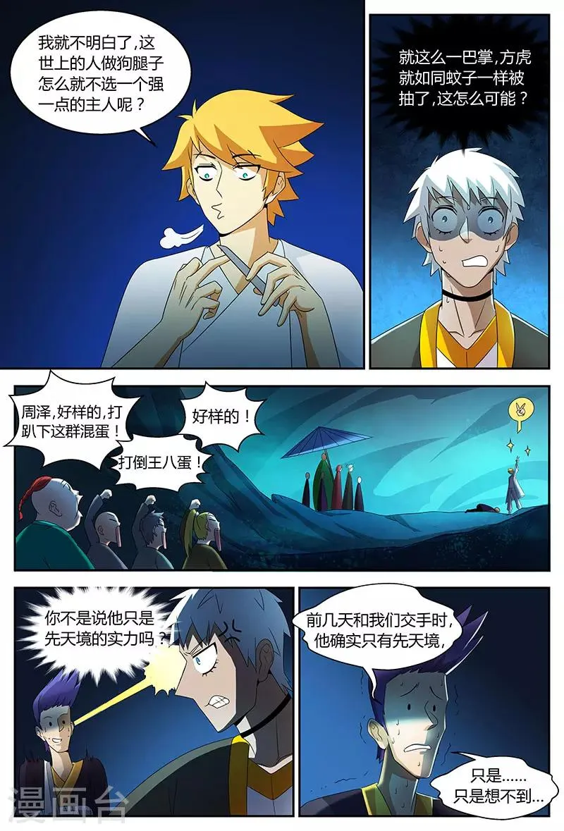 第72话 脚印不要擦 第4页