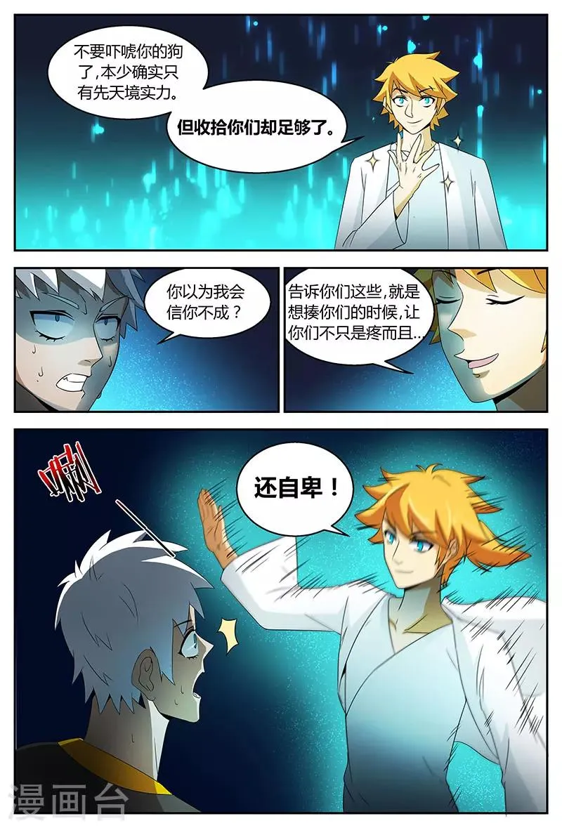 第72话 脚印不要擦 第5页