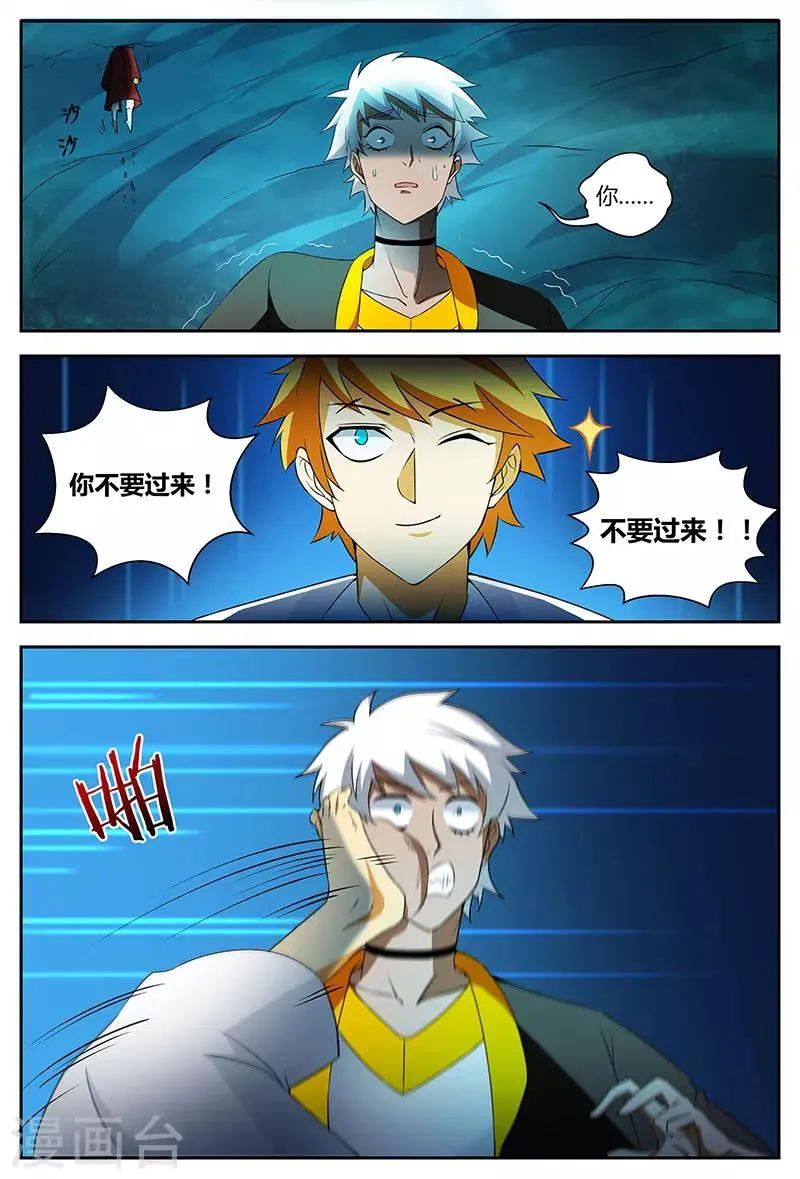 第72话 脚印不要擦 第8页
