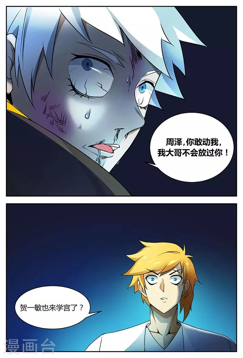第72话 脚印不要擦 第13页