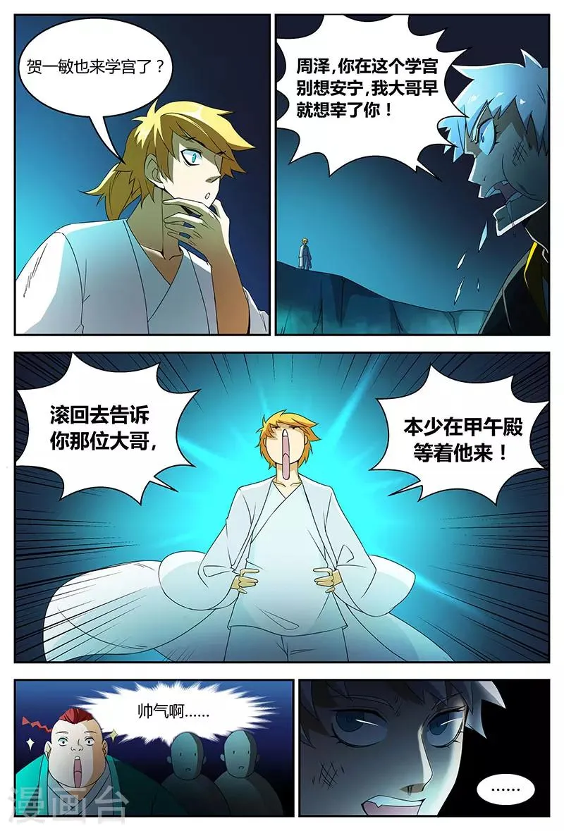 第73话 美到极致 第2页
