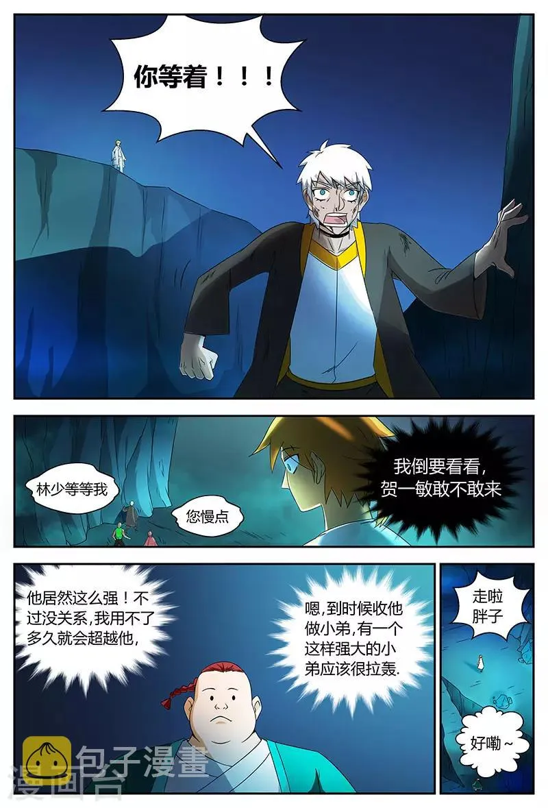 第73话 美到极致 第3页