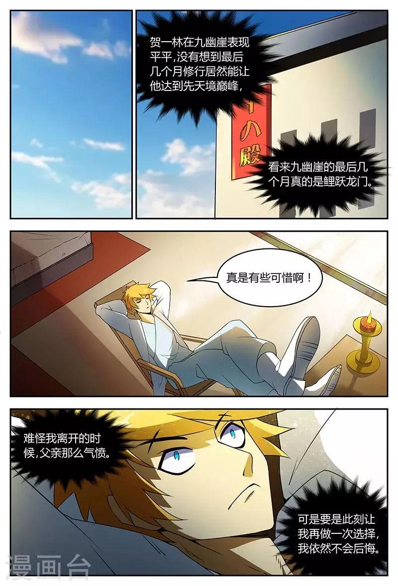 第73话 美到极致 第4页