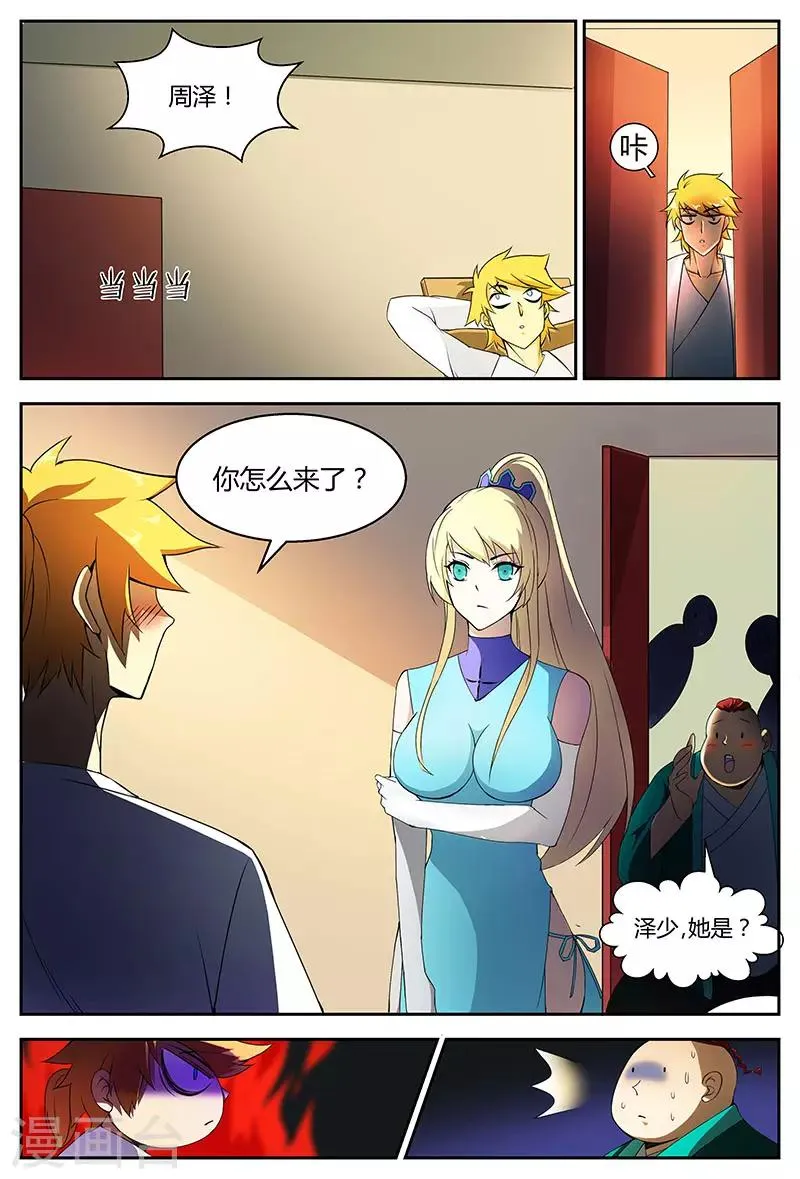 第73话 美到极致 第5页
