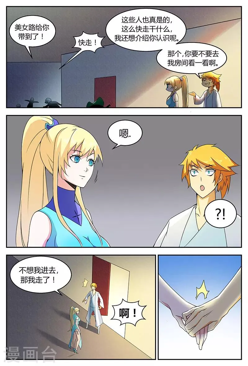 第73话 美到极致 第6页