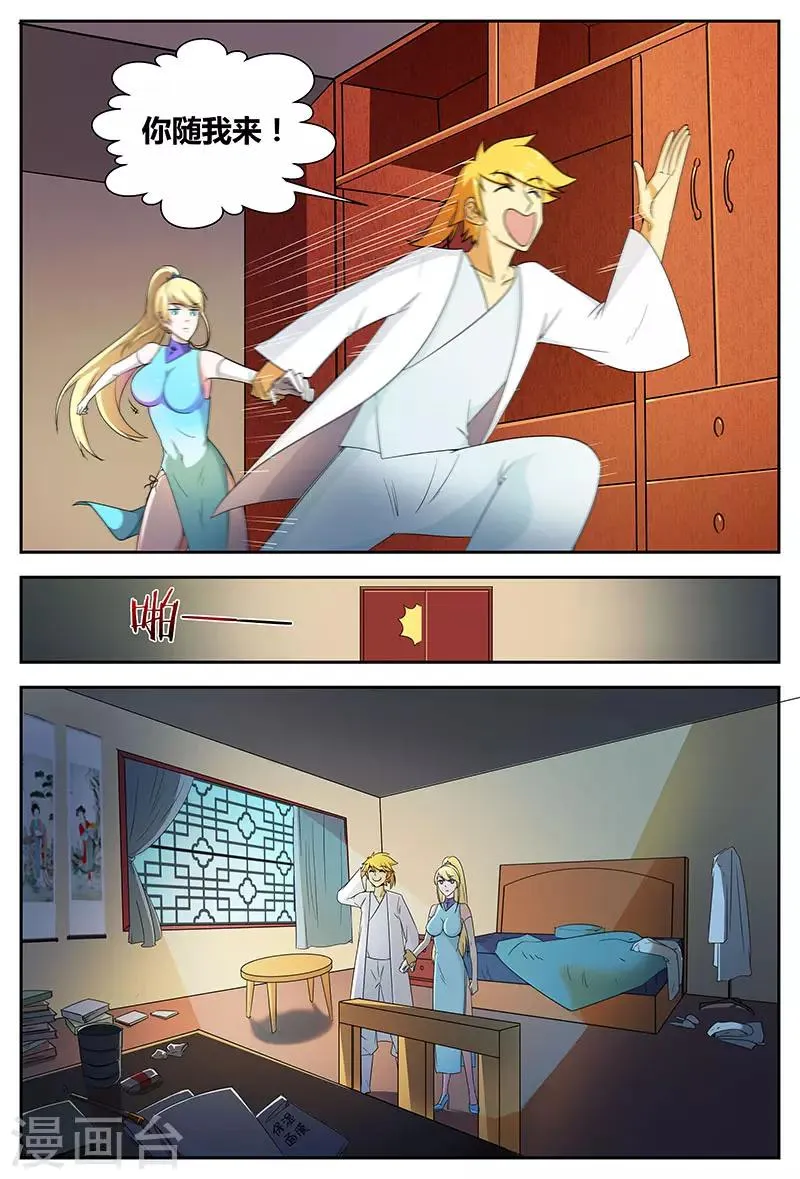 第73话 美到极致 第7页