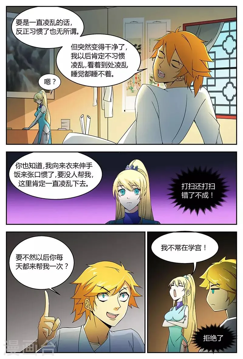 第73话 美到极致 第9页