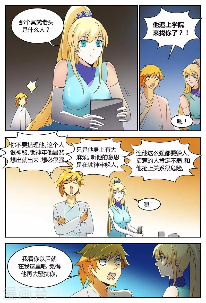 第73话 美到极致 第11页