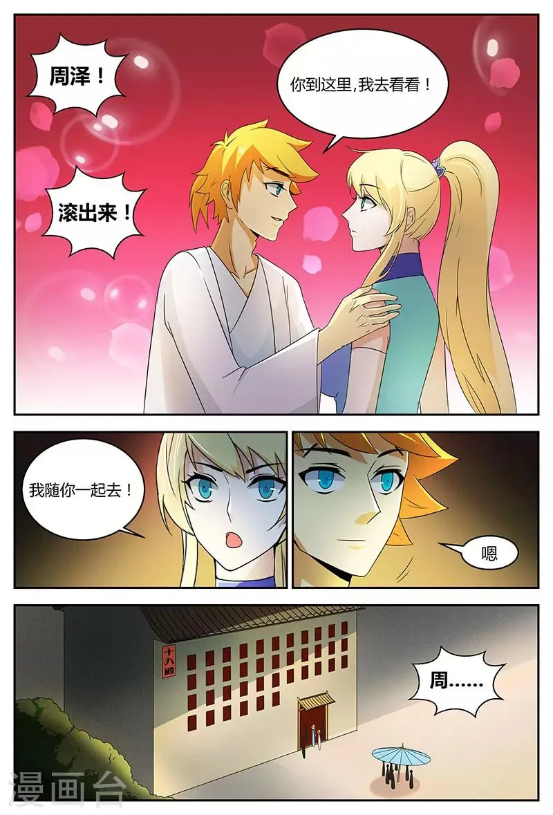 第74话 没完没了 第2页
