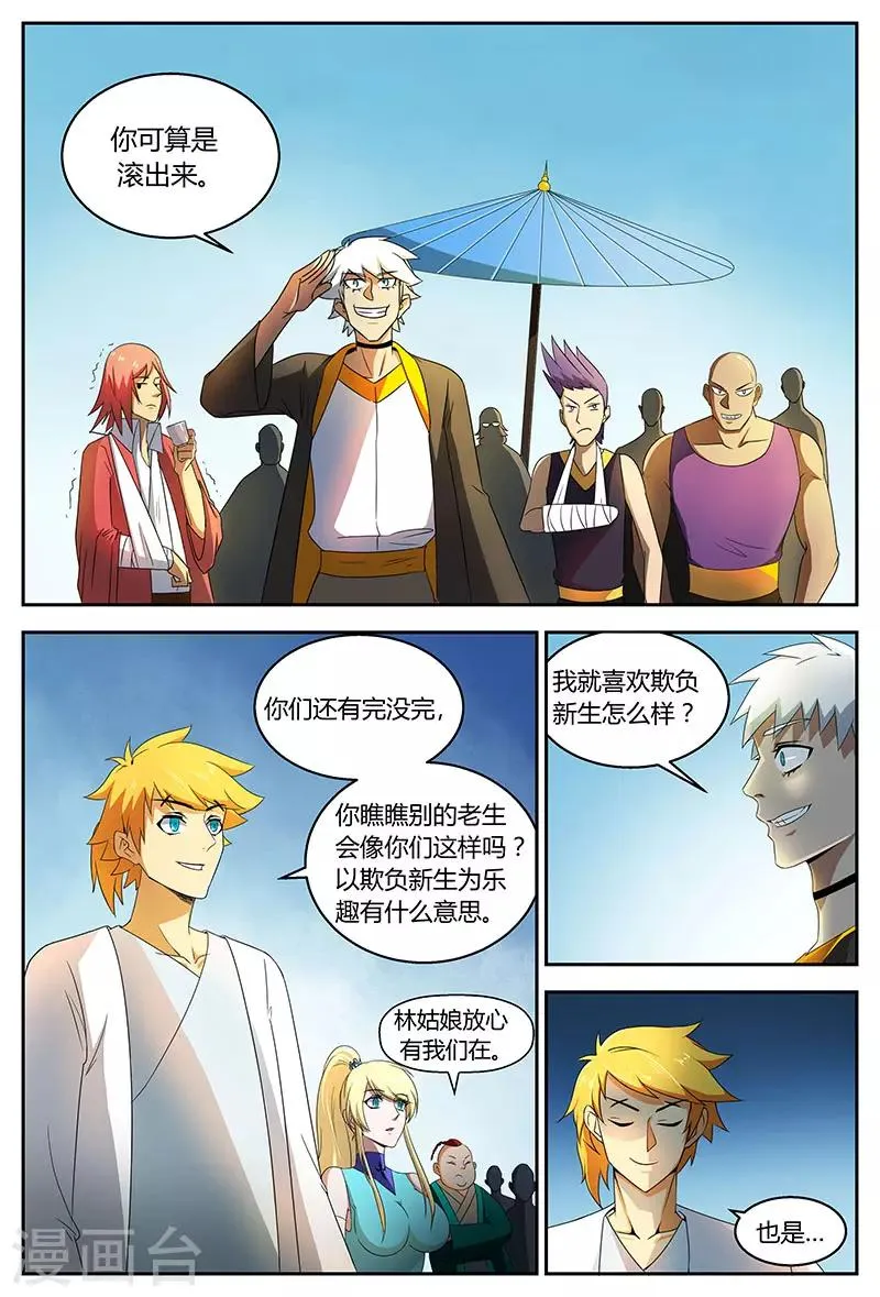 第74话 没完没了 第3页