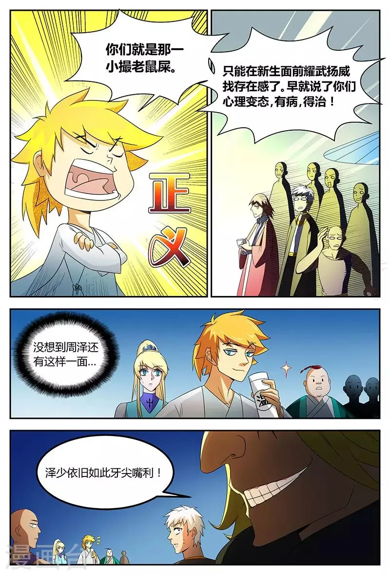 第74话 没完没了 第4页