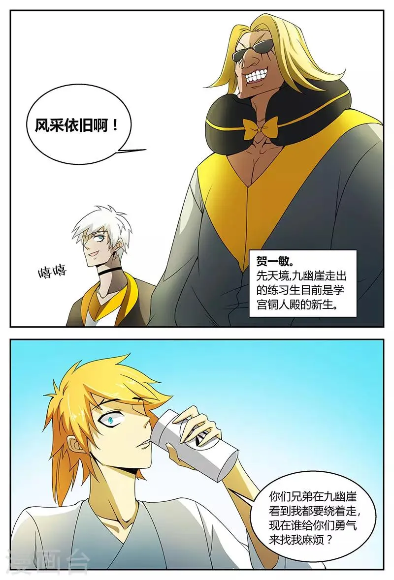 第74话 没完没了 第5页