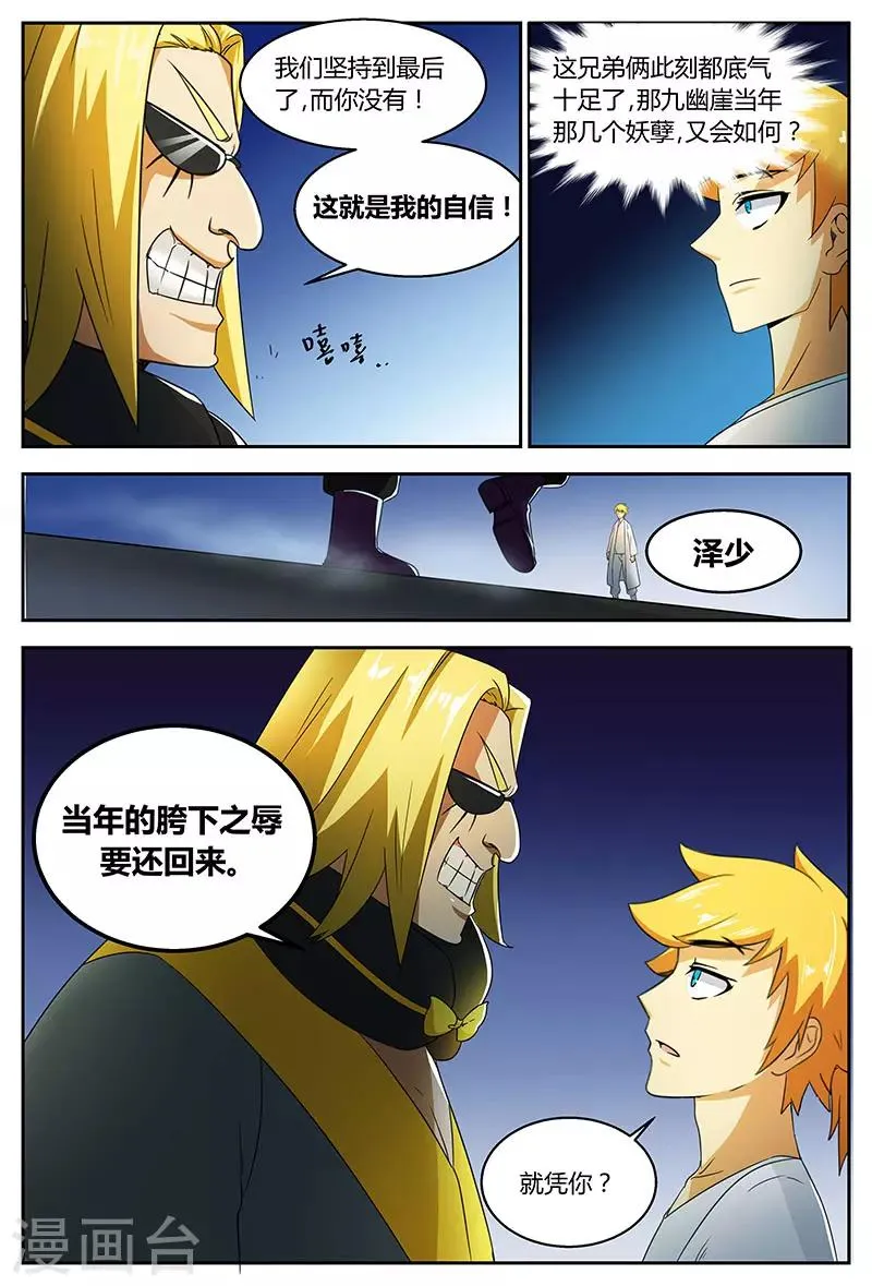 第74话 没完没了 第6页