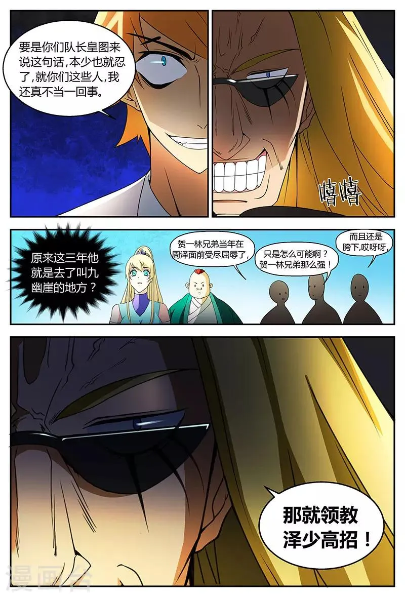 第74话 没完没了 第7页