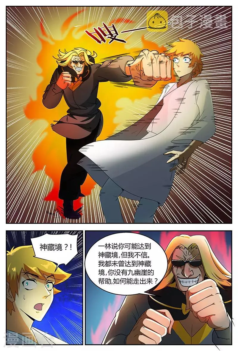 第74话 没完没了 第8页
