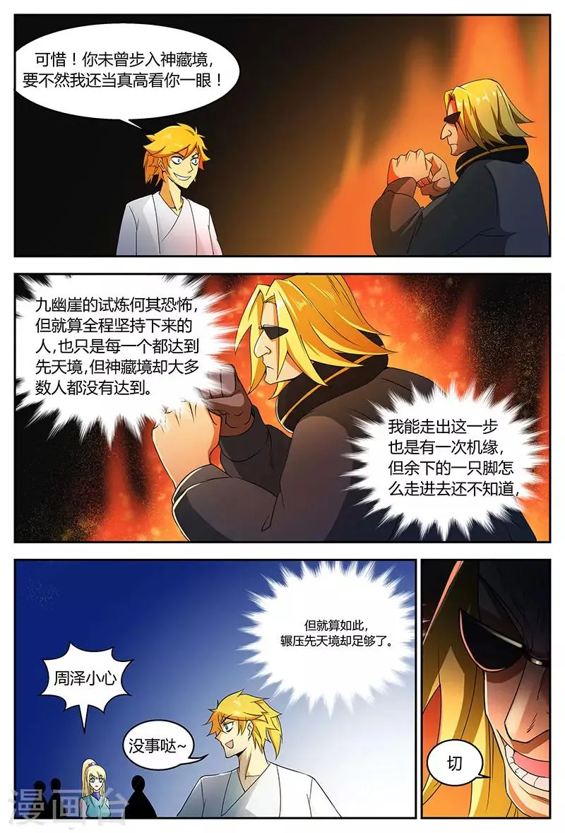 第74话 没完没了 第9页