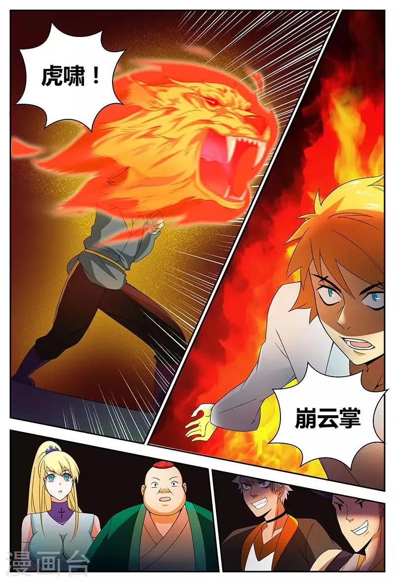 第74话 没完没了 第10页