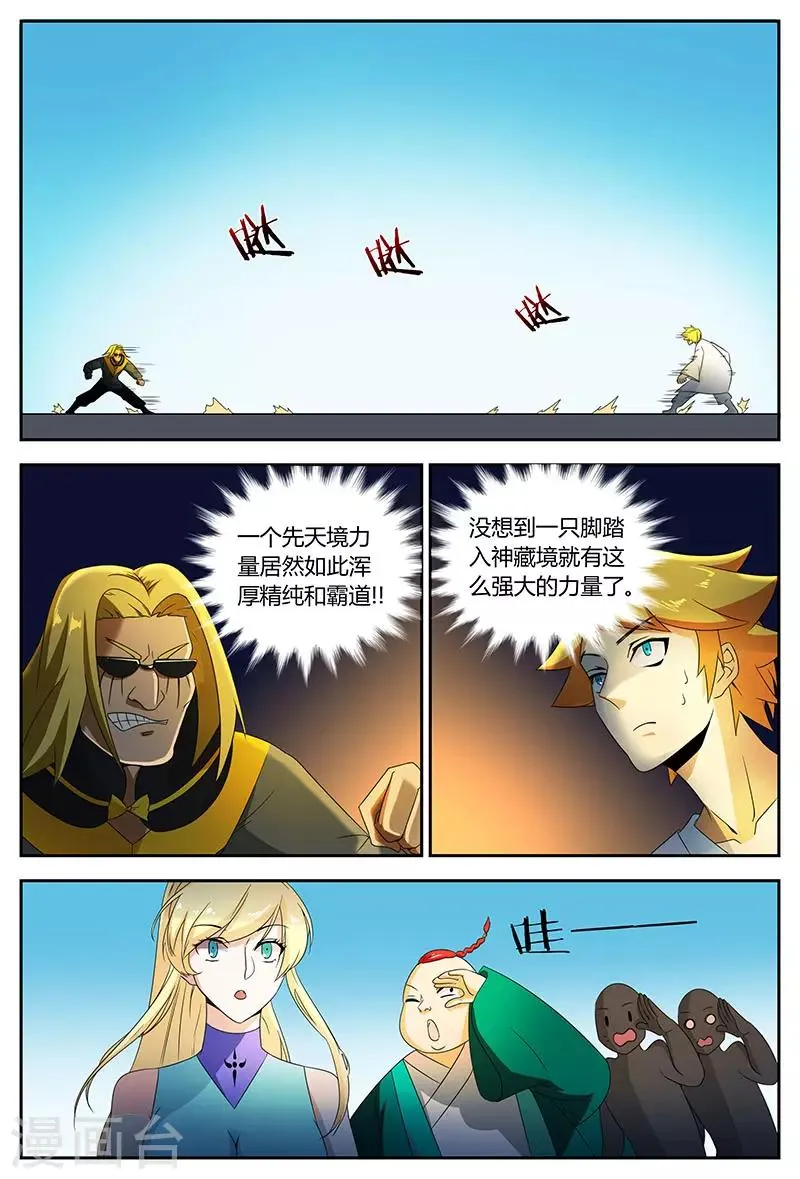 第75话 先天境而已？ 第2页
