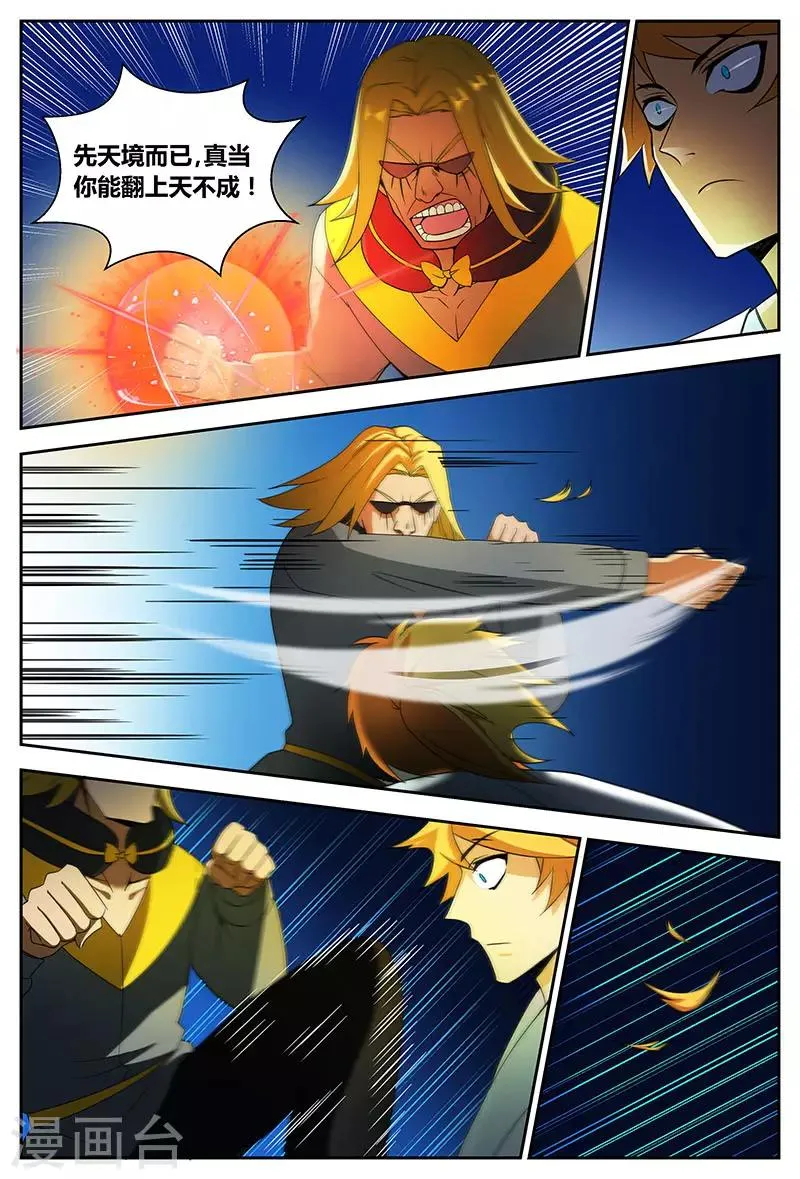 第75话 先天境而已？ 第3页