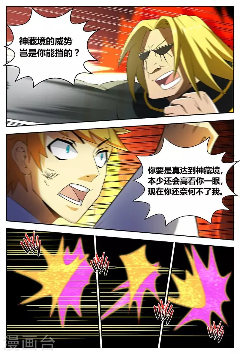 第75话 先天境而已？ 第5页