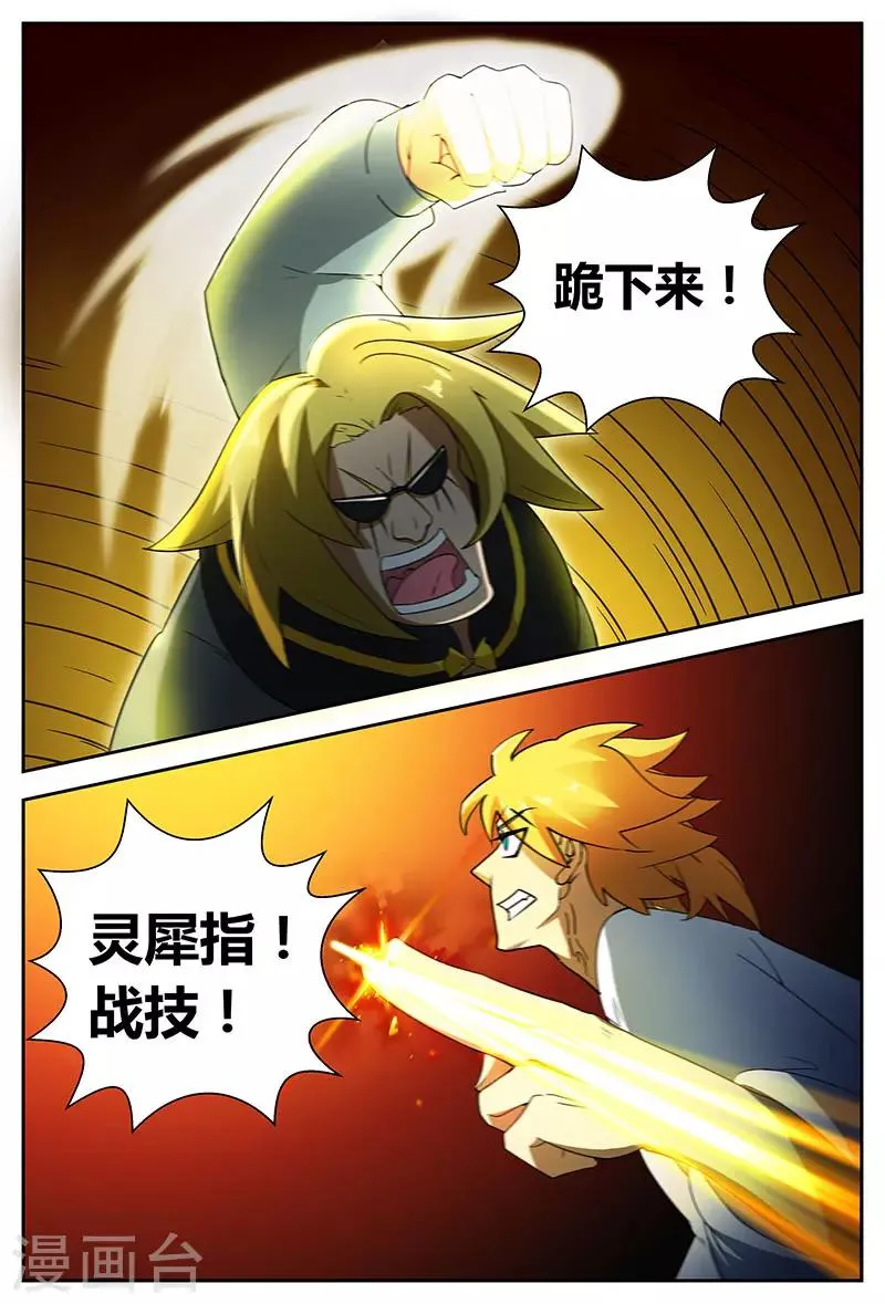 第75话 先天境而已？ 第6页