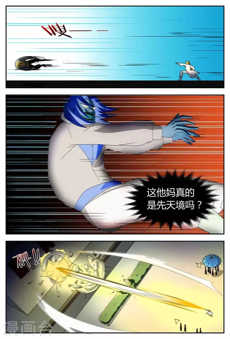 第75话 先天境而已？ 第8页