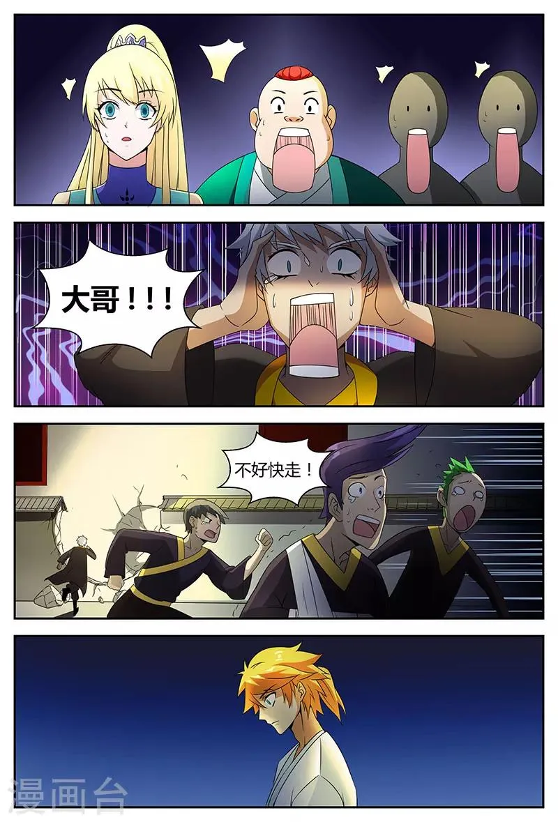 第75话 先天境而已？ 第9页