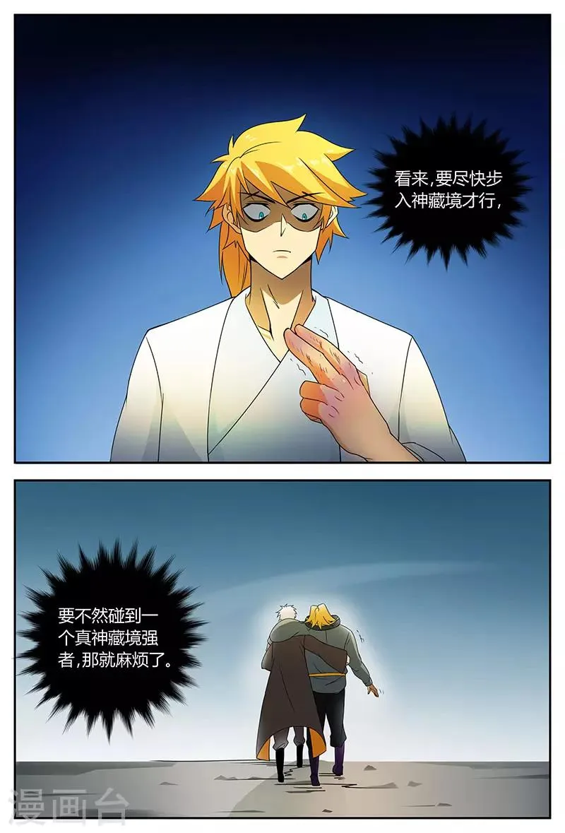 第75话 先天境而已？ 第10页