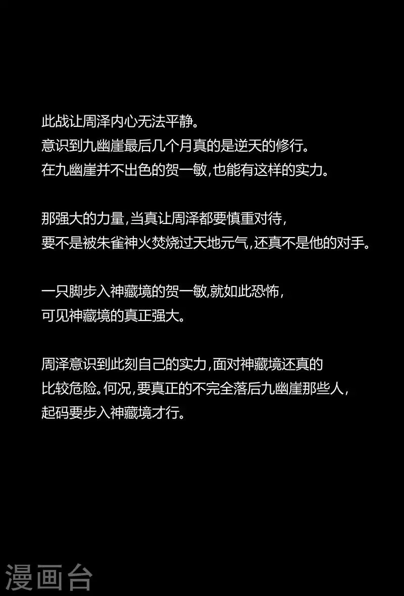 第75话 先天境而已？ 第11页