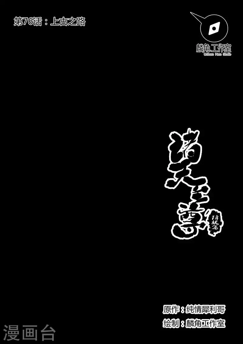 第76话 上古之路 第1页