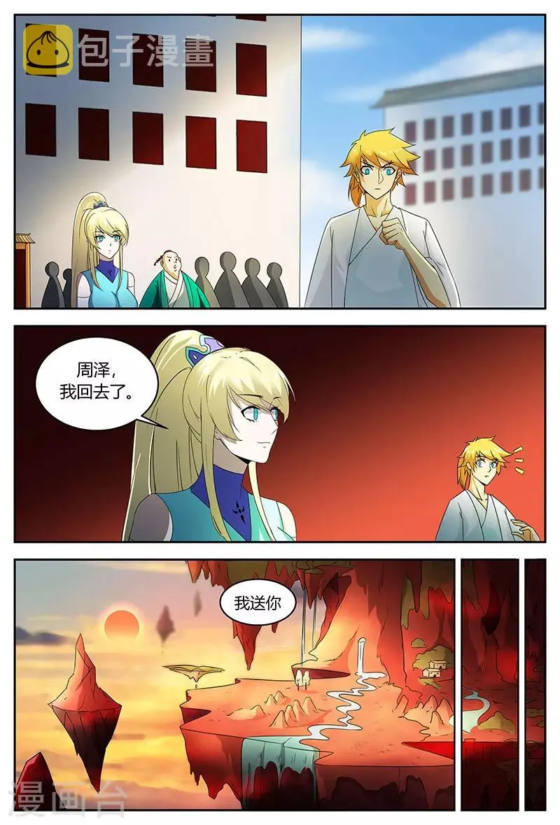 第76话 上古之路 第2页