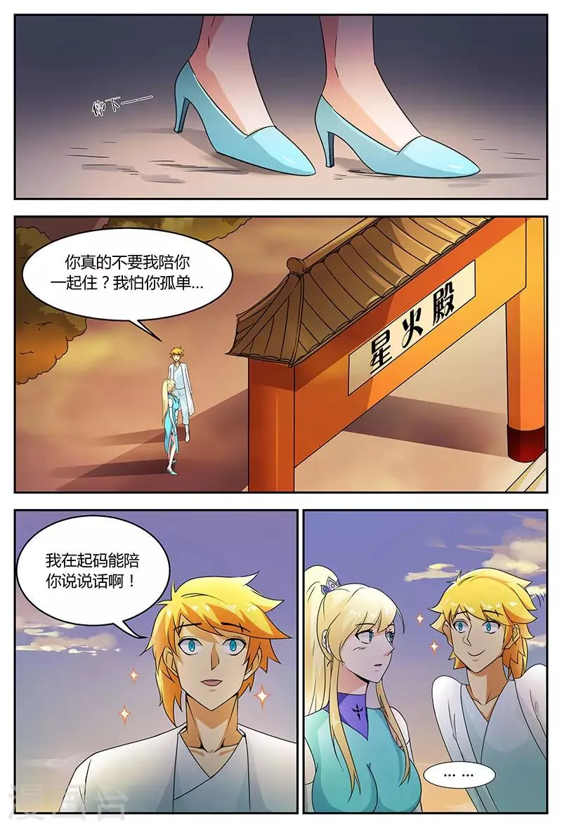 第76话 上古之路 第3页