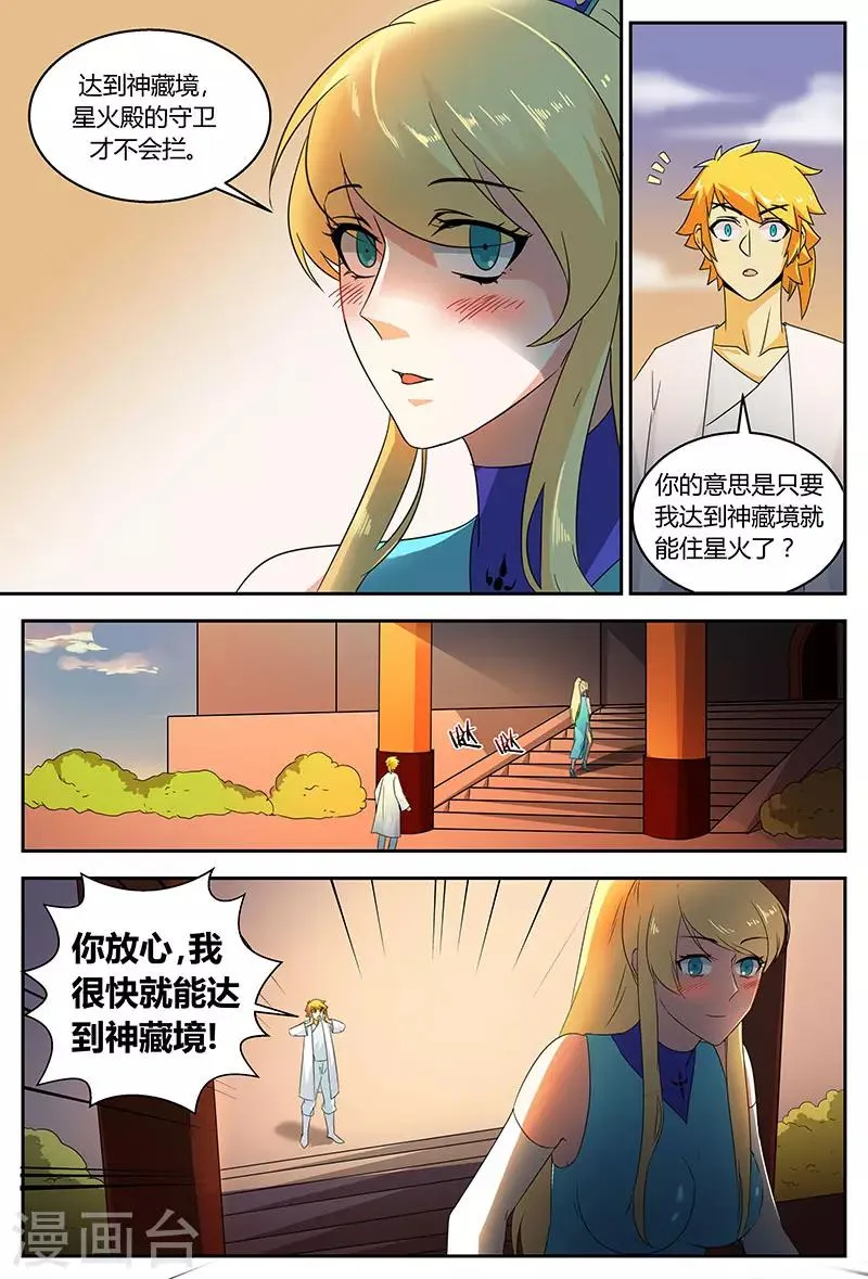 第76话 上古之路 第4页