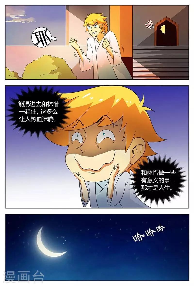 第76话 上古之路 第5页