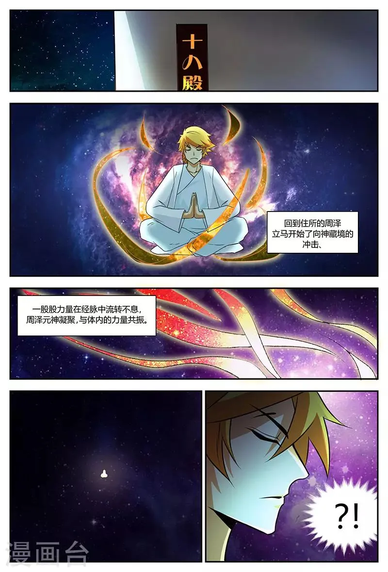 第76话 上古之路 第6页