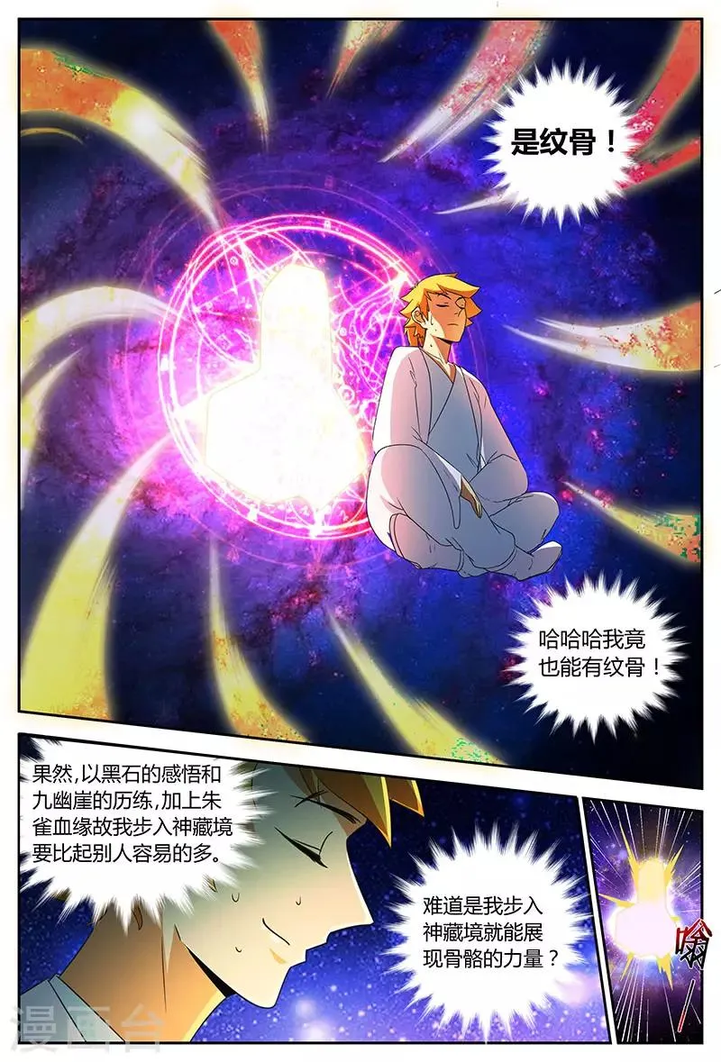 第76话 上古之路 第7页