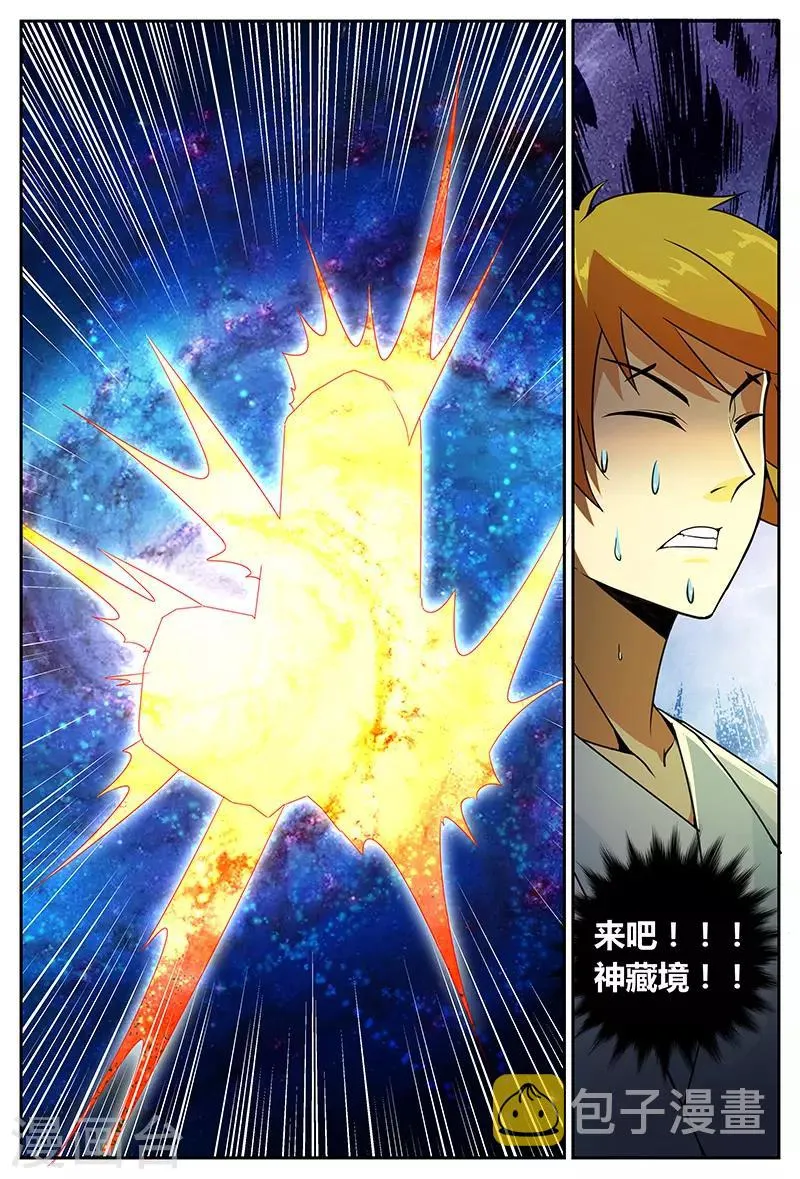 第76话 上古之路 第8页