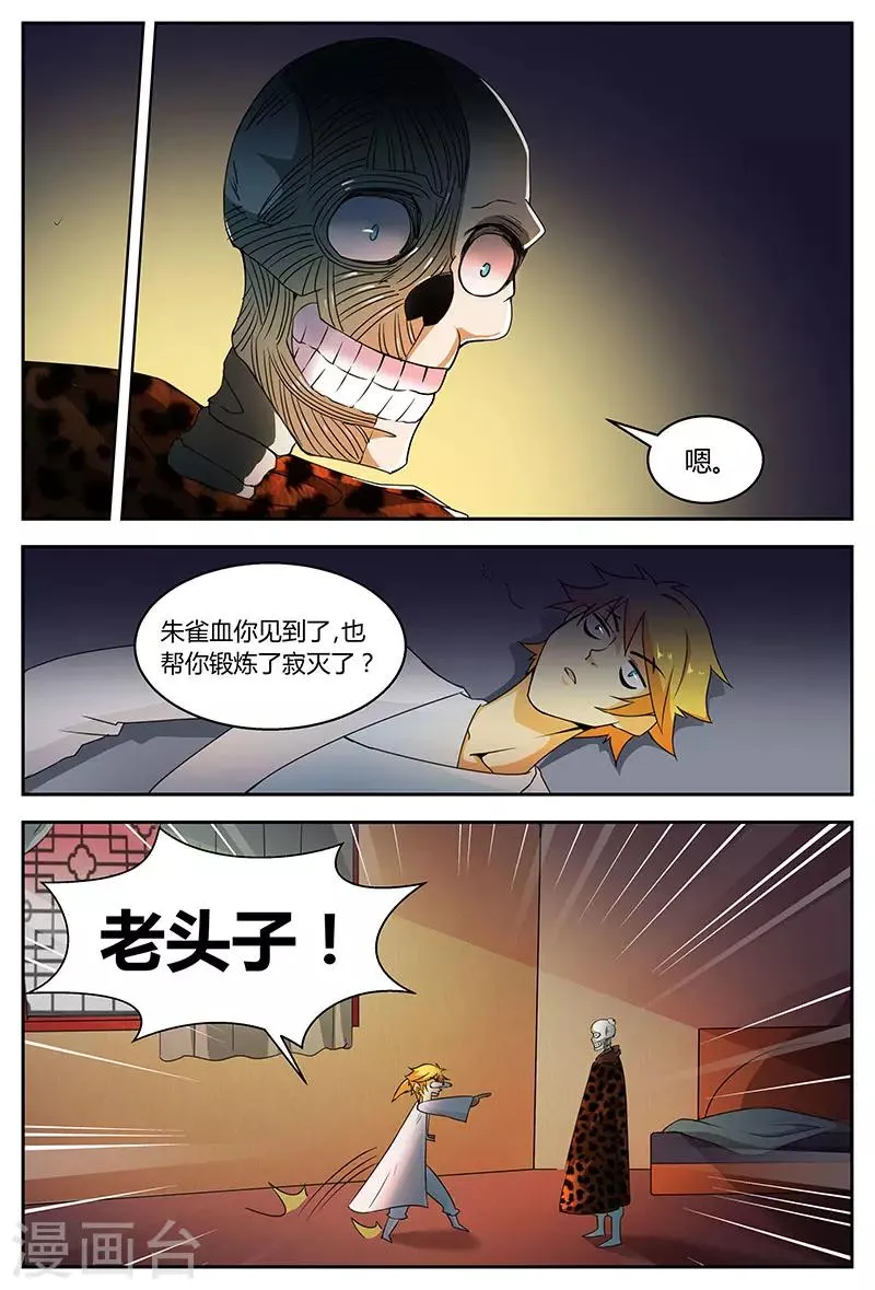 第76话 上古之路 第10页