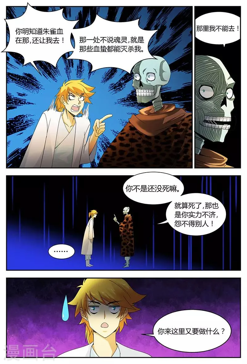 第76话 上古之路 第11页