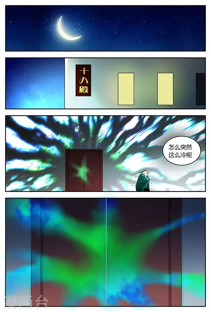 第77话 尸尊初 第2页