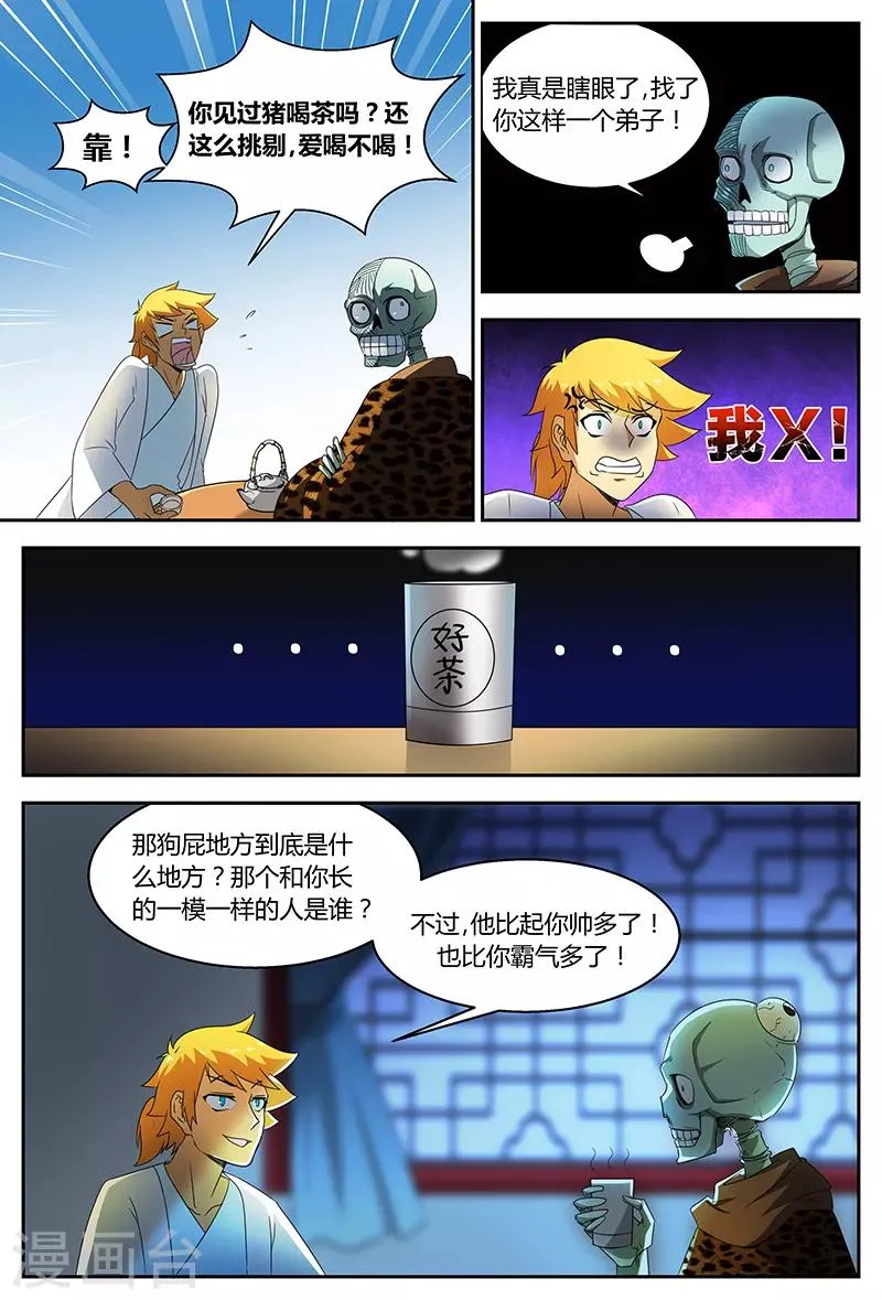 第77话 尸尊初 第4页