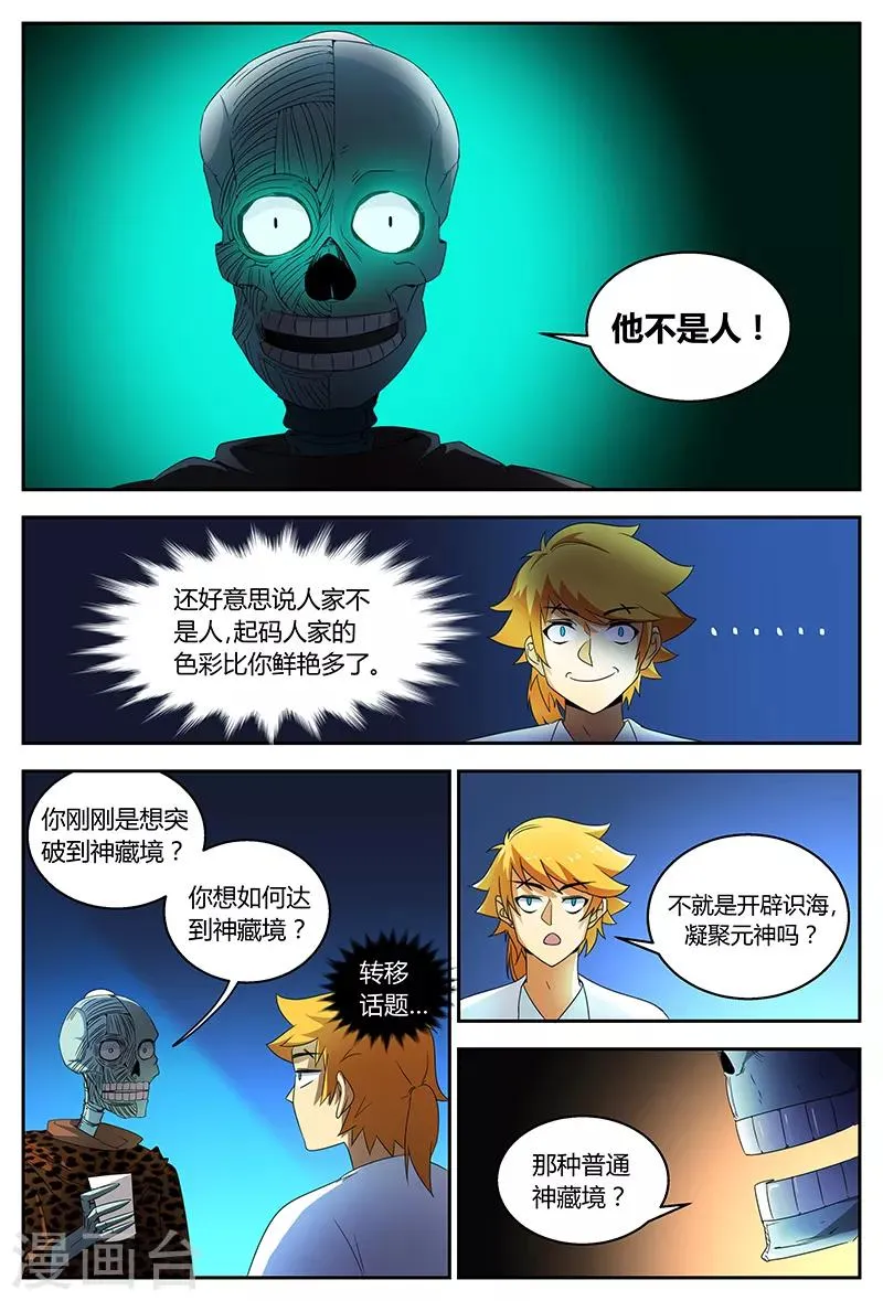第77话 尸尊初 第5页