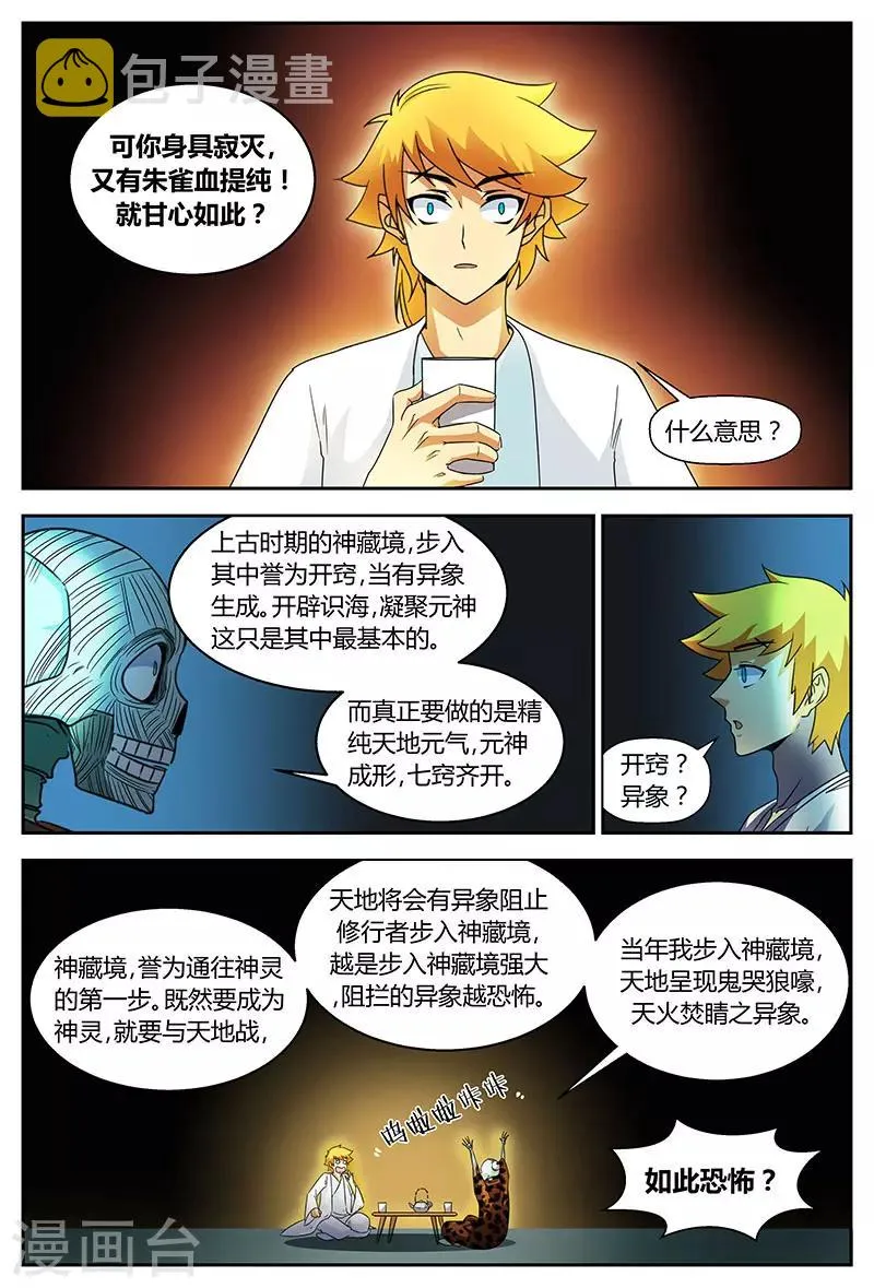 第77话 尸尊初 第6页