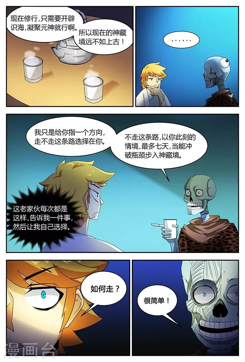 第77话 尸尊初 第7页